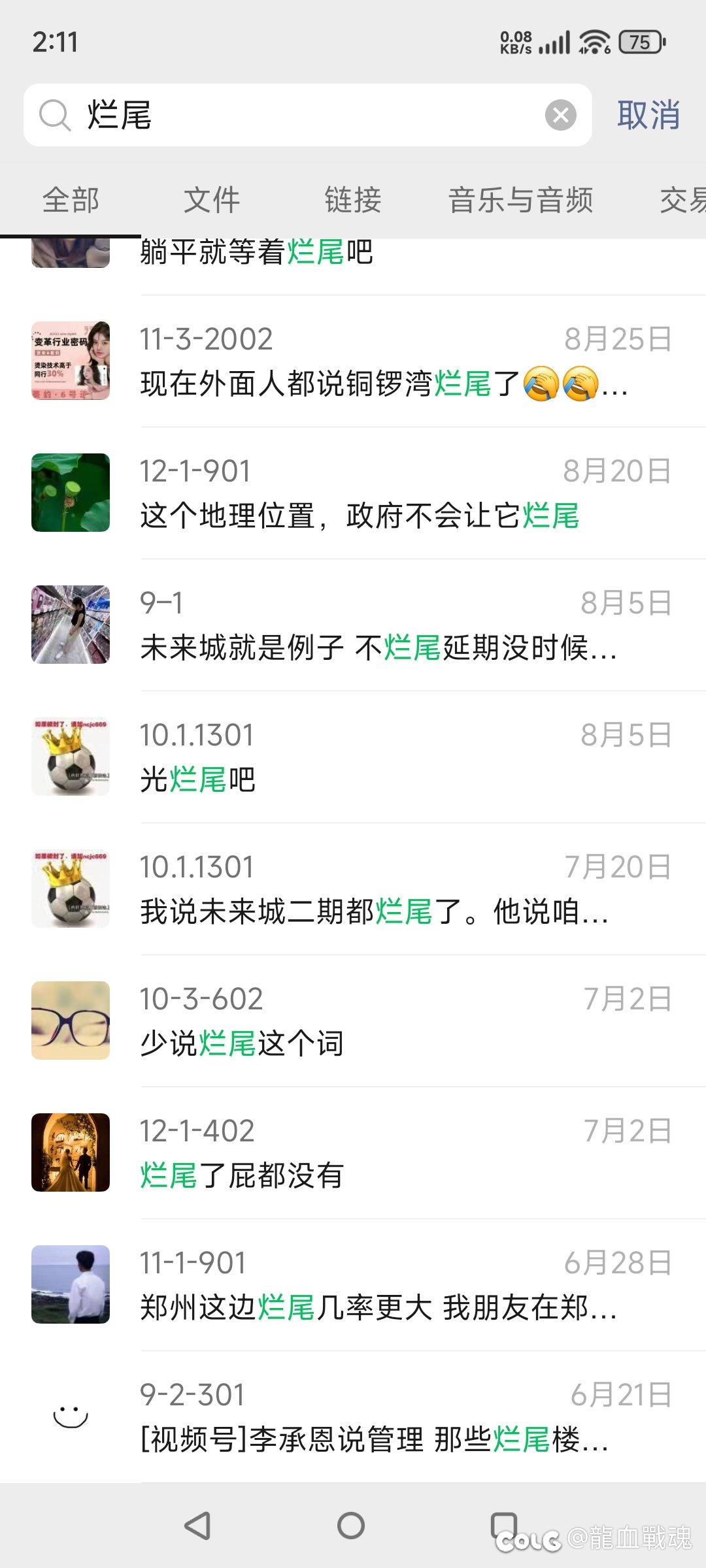 买了期房的我瑟瑟发抖1