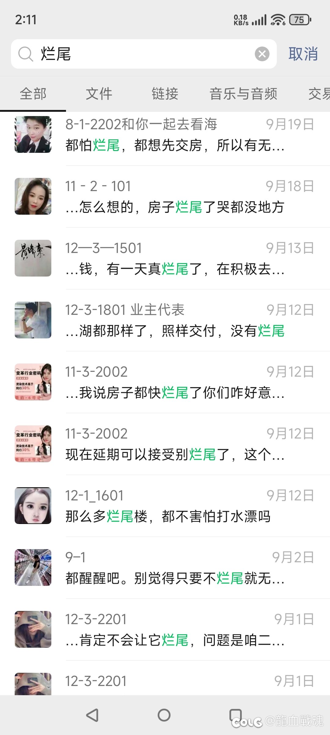 买了期房的我瑟瑟发抖2