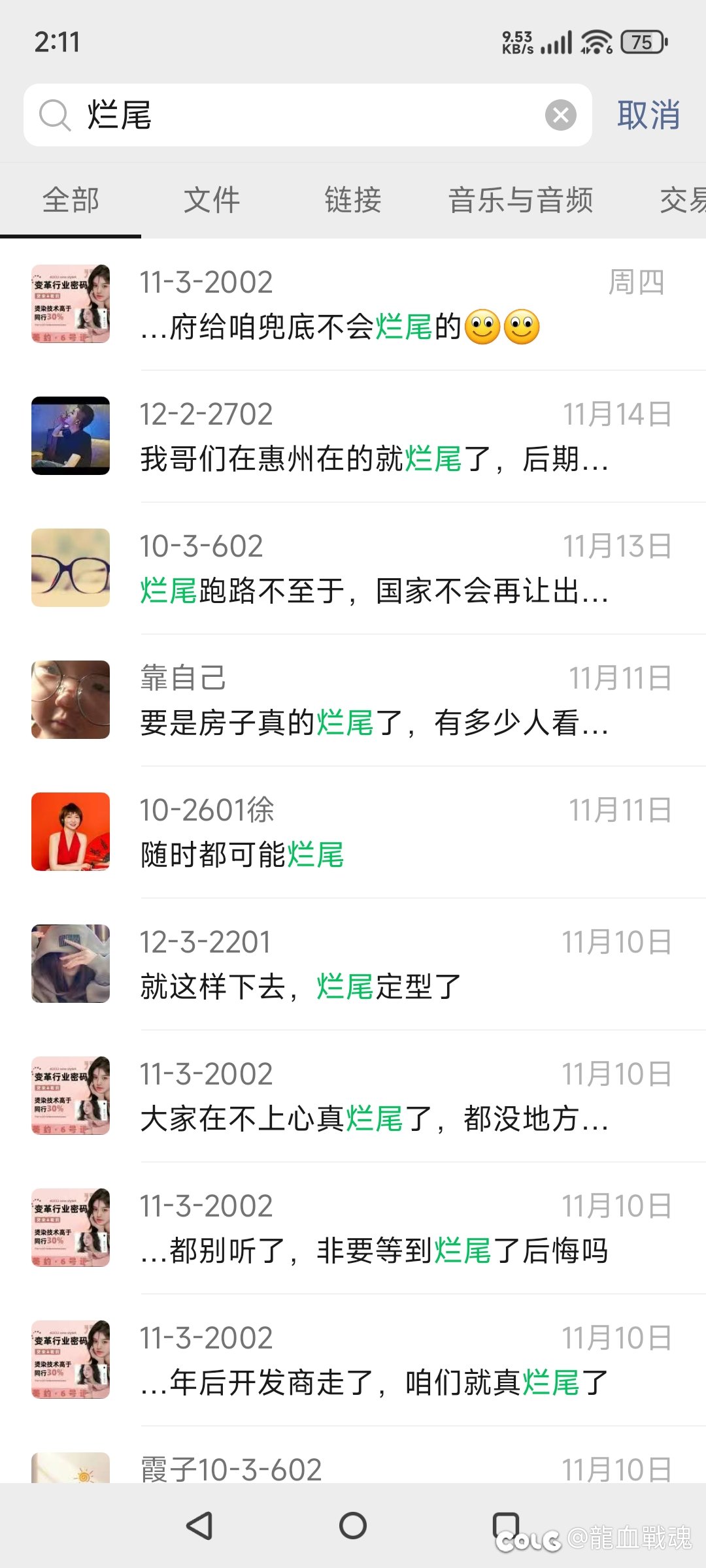 买了期房的我瑟瑟发抖3