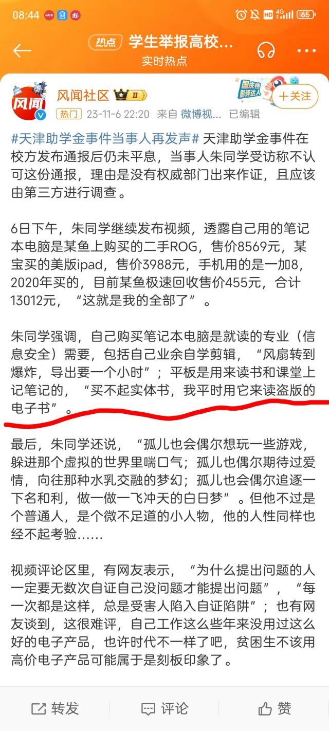天津助学金事件当事人称买iPad是为了观看盗版书籍1