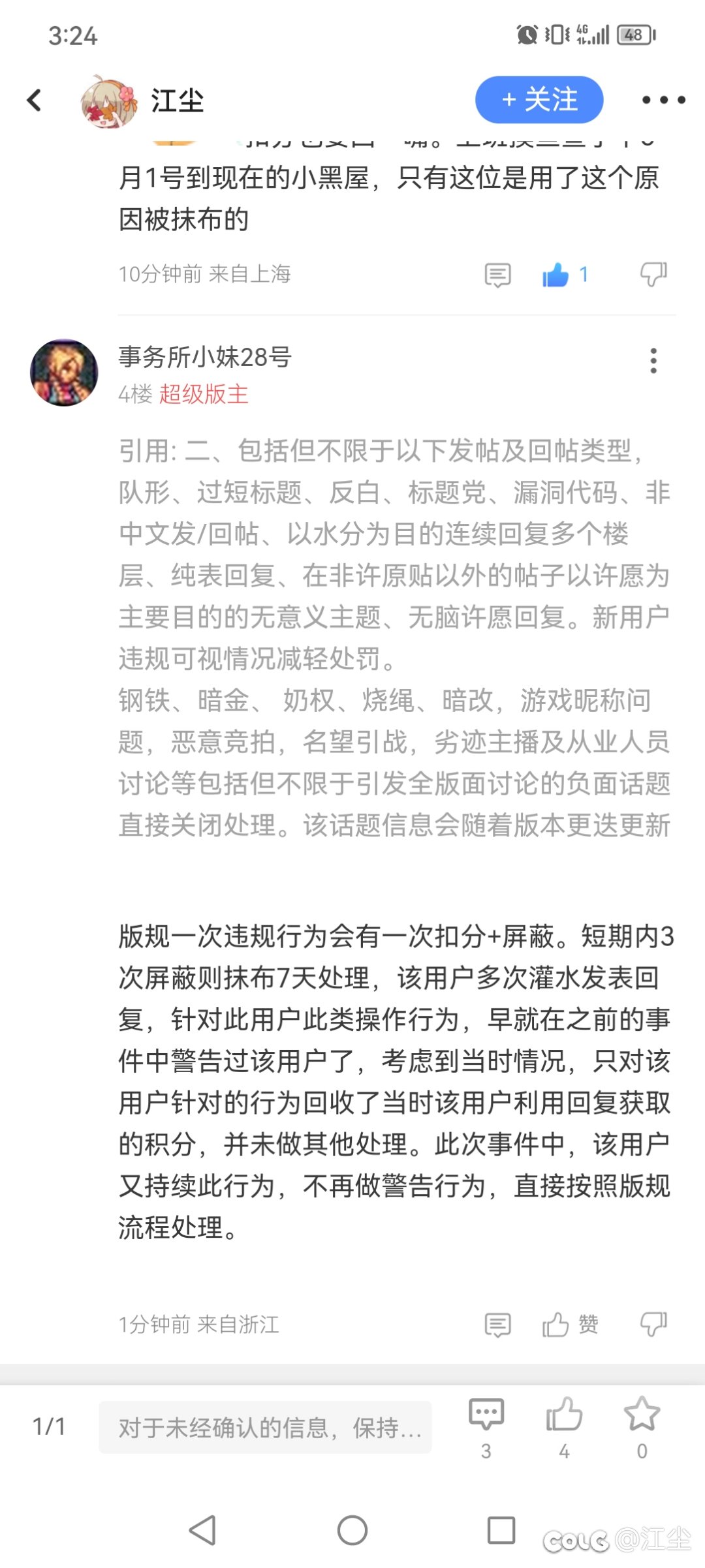 关于棋迹被抹布的官方解释2