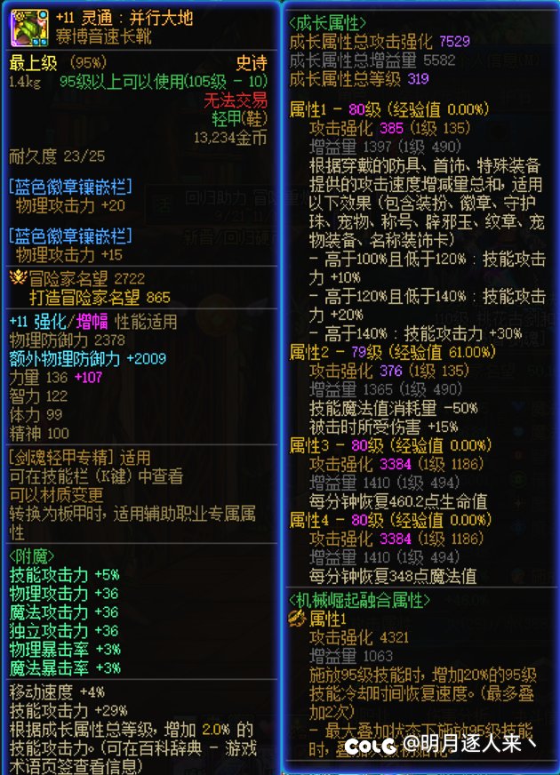 剑魂物攻差距6