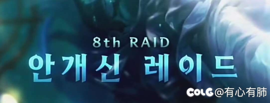 韩服新团本消息来了1