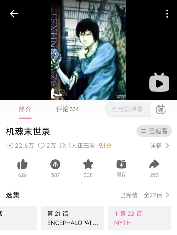 机魂末世录，动画补完1