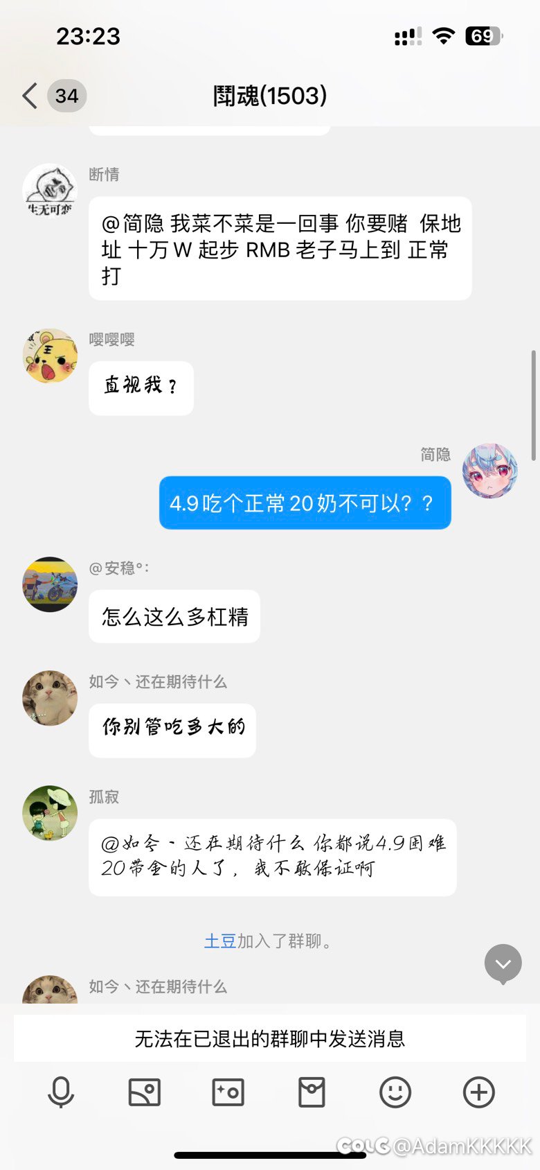 斗魂金团管理，你开的局，我来赚钱了，你为什么T我？2