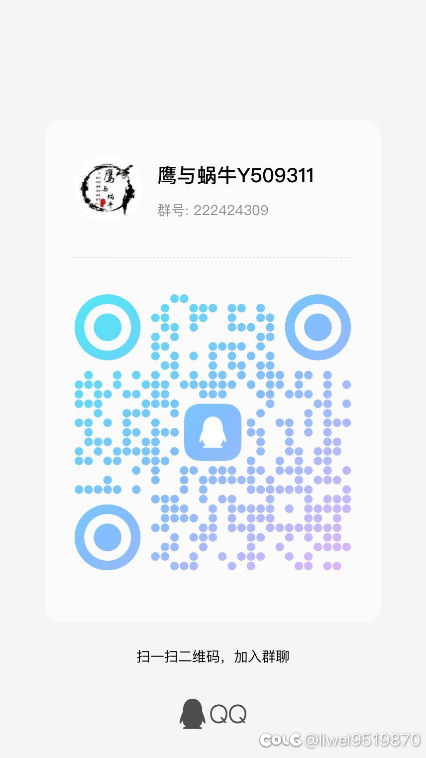 跨八鹰与蜗牛流水团招贤纳士2