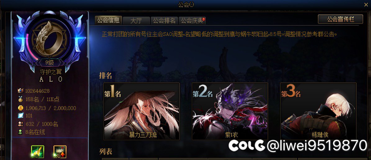 跨八鹰与蜗牛流水团（SAO，鹰与蜗牛，ALO）5