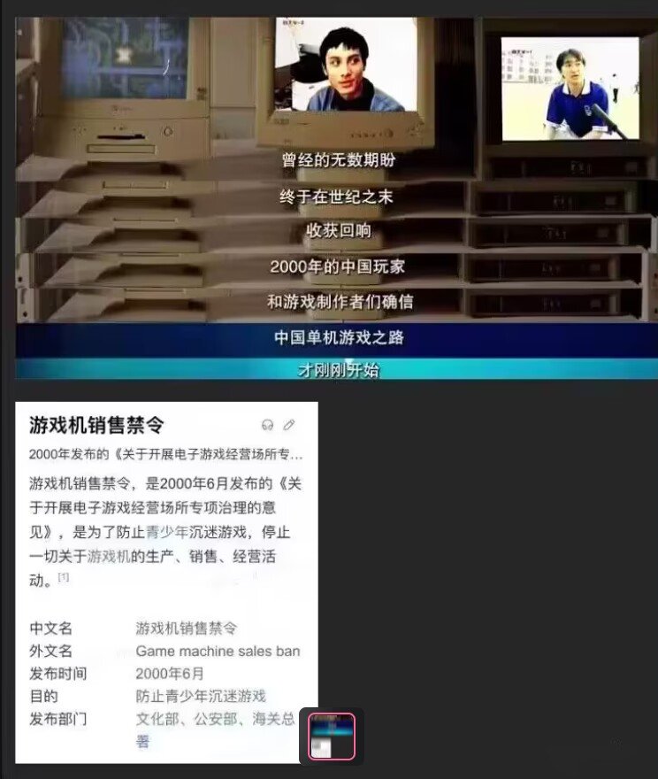 新的宣传片《中国游戏纪实》1