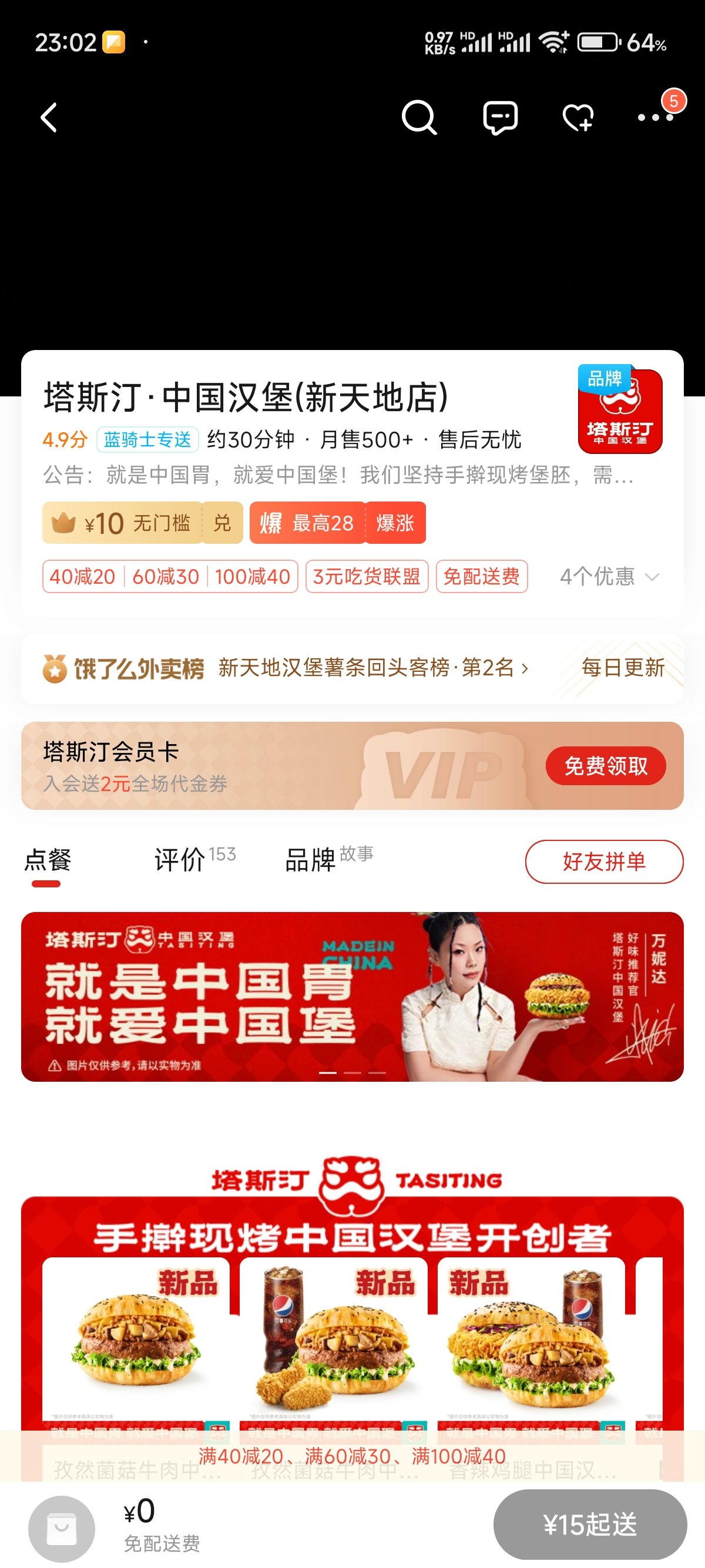 饿了么塔斯汀好像在搞活动1