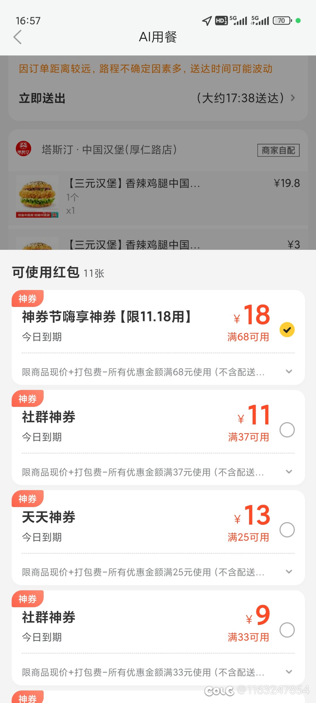 第一次见到18的外卖券1