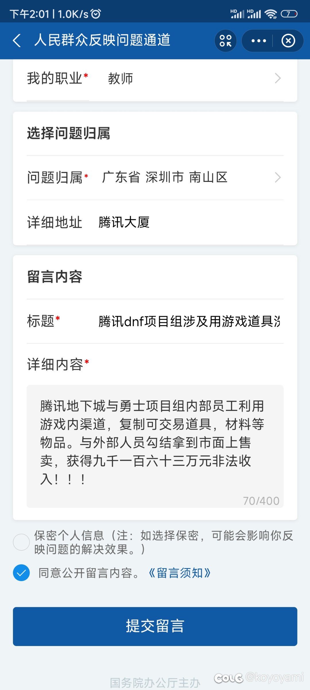 大家zfb搜索国w院举报dnf，我已经实名举报了！1