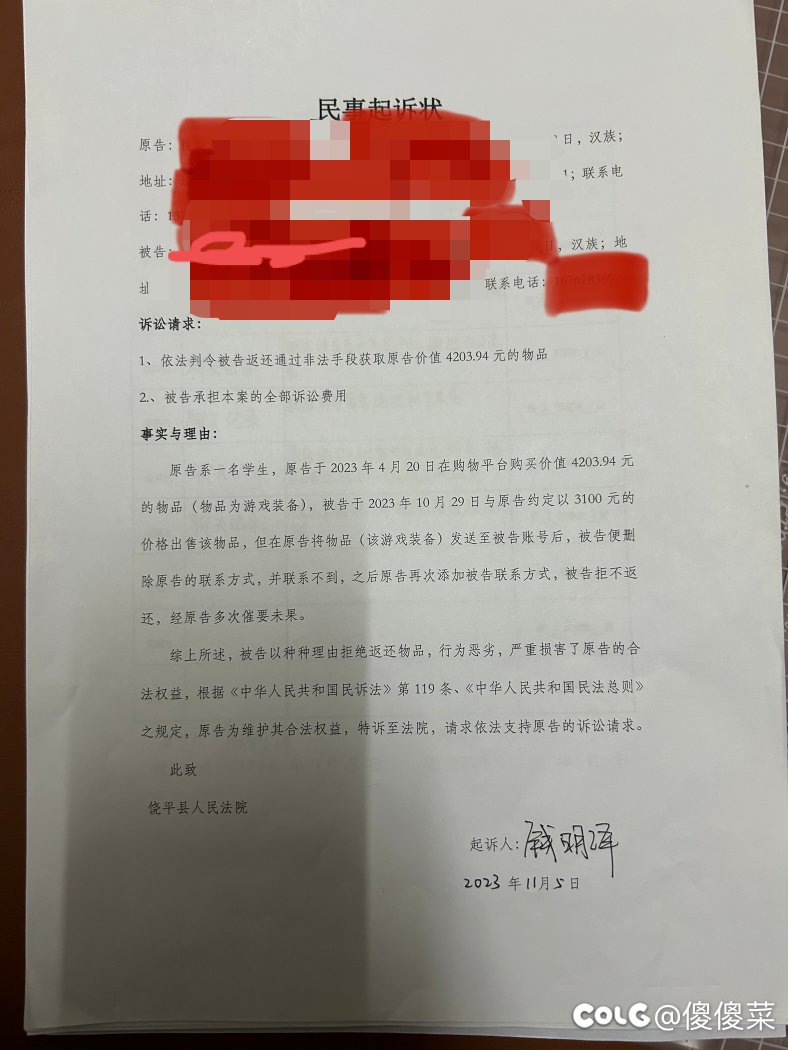 是真滴晦气，莫名其妙接到法院的传票2