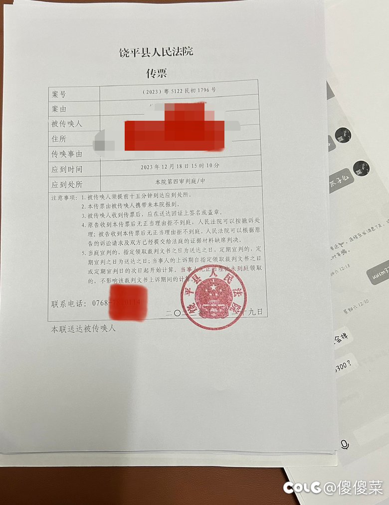 是真滴晦气，莫名其妙接到法院的传票3