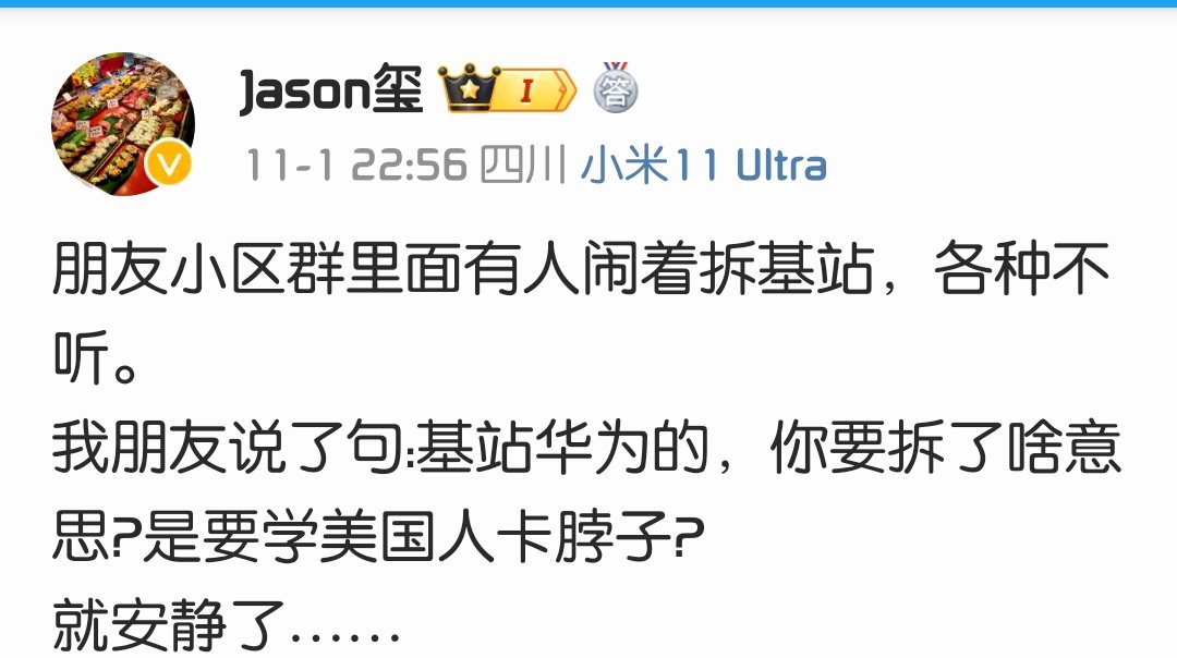 魔法对轰之小区有人要拆基站1