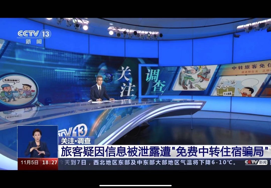 西安机场，抓不完的骗子3
