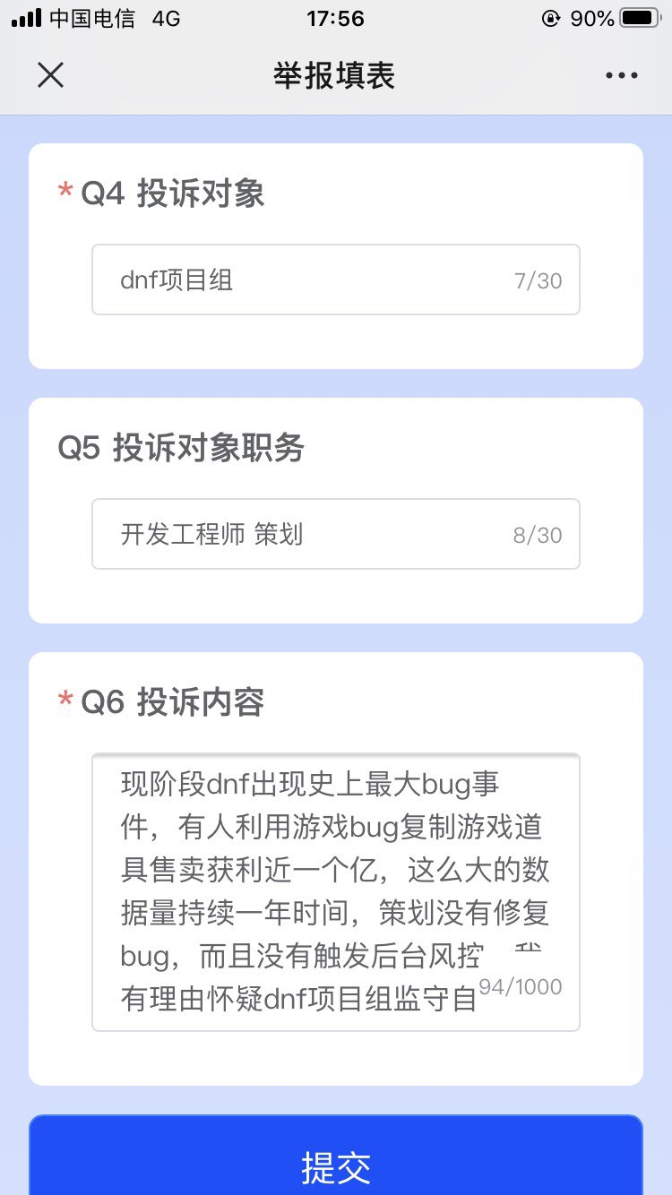 dnf项目组监守自盗？1