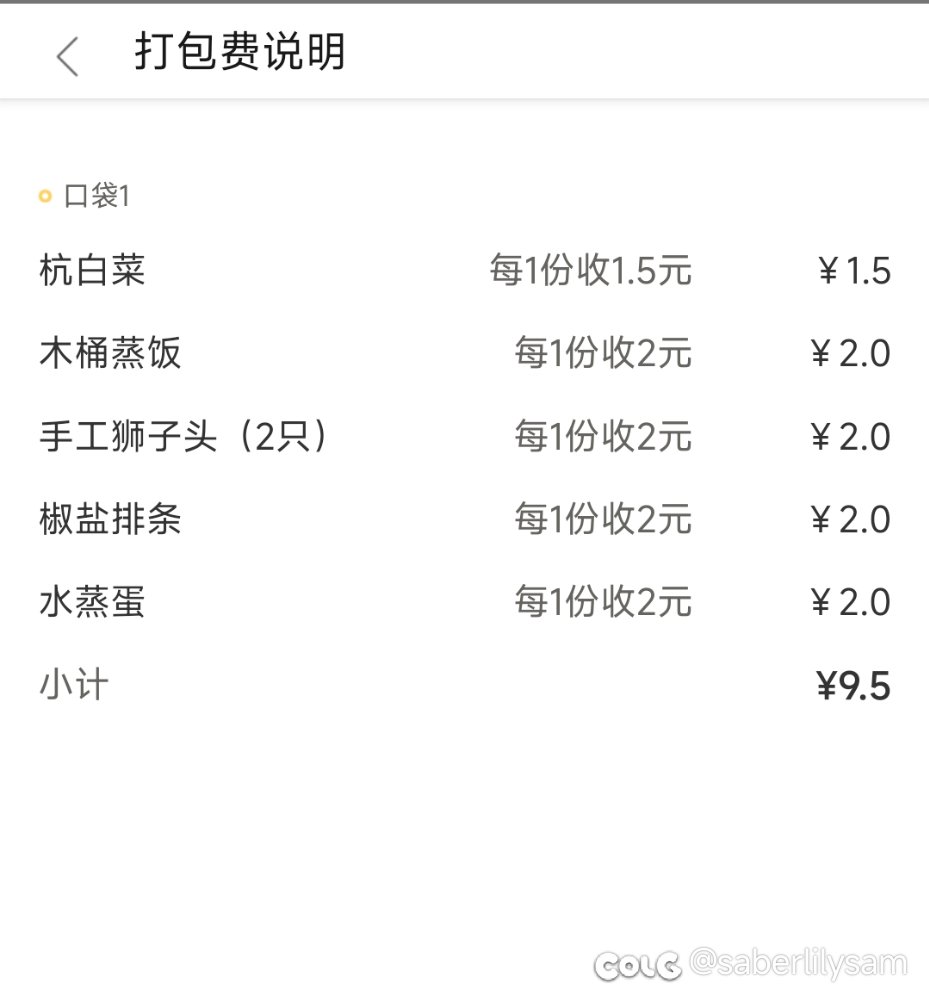 这哪里是打包费这是在抢钱啊1