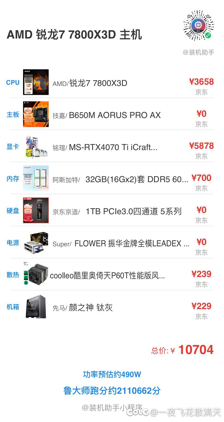 自从上一台电脑配的日子还是在2016年6.18前后1