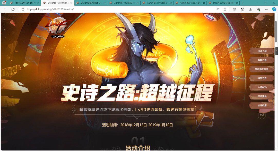 历年的史诗之路2