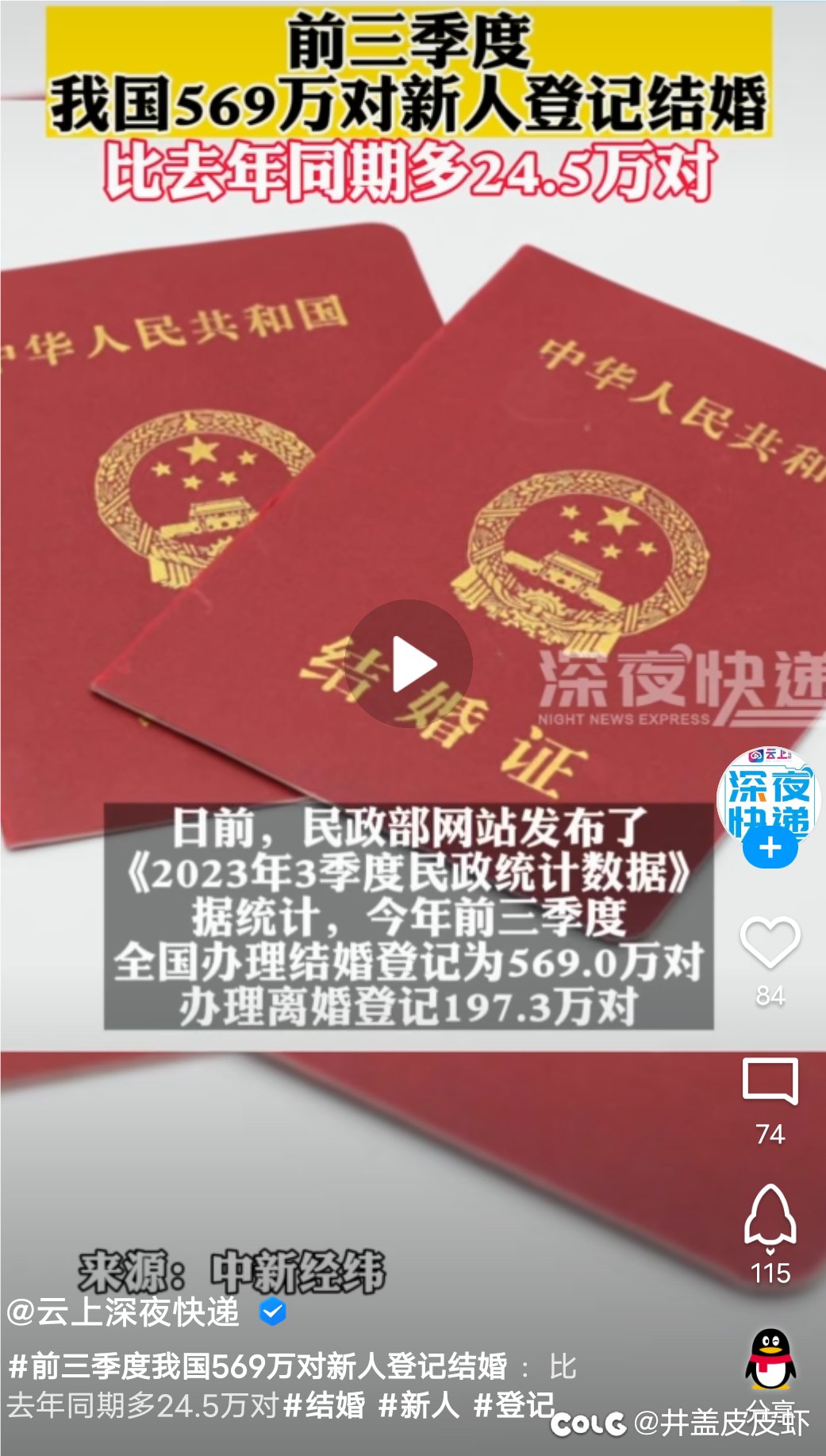 民政局今年开心了1