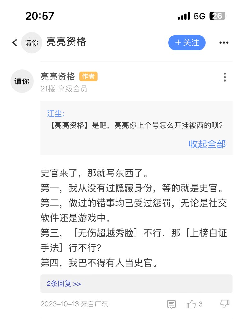 看了看NS的帖子，原来是隔壁开挂的来池塘了，大家记得避雷3