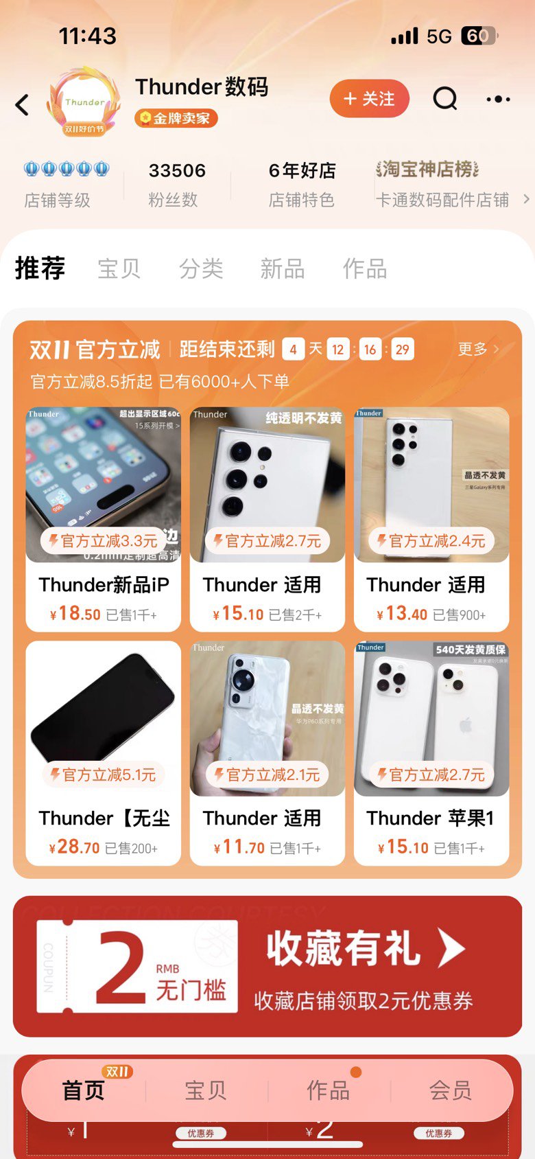 看到好多小伙伴们买了手机，推荐一家卖钢化膜的1