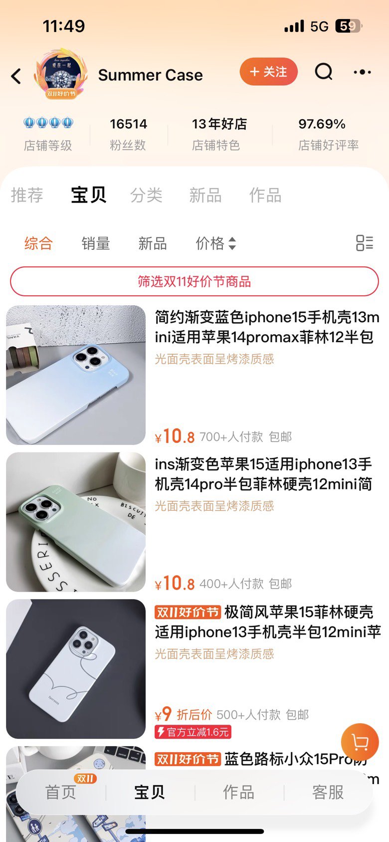 看到好多小伙伴们买了手机，推荐一家卖钢化膜的2