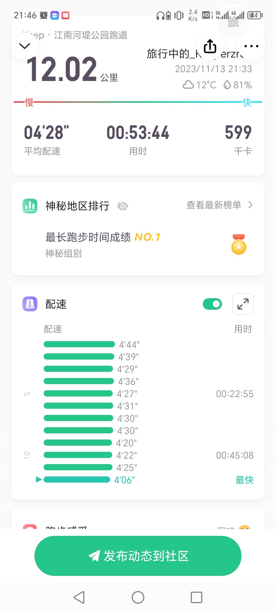 终于降温了，还是低温跑步舒服1
