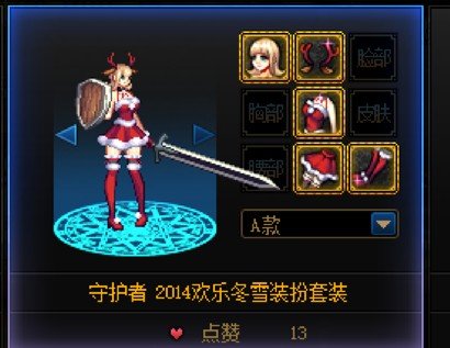 跨二守护者就没有人有14年冬雪套吗1