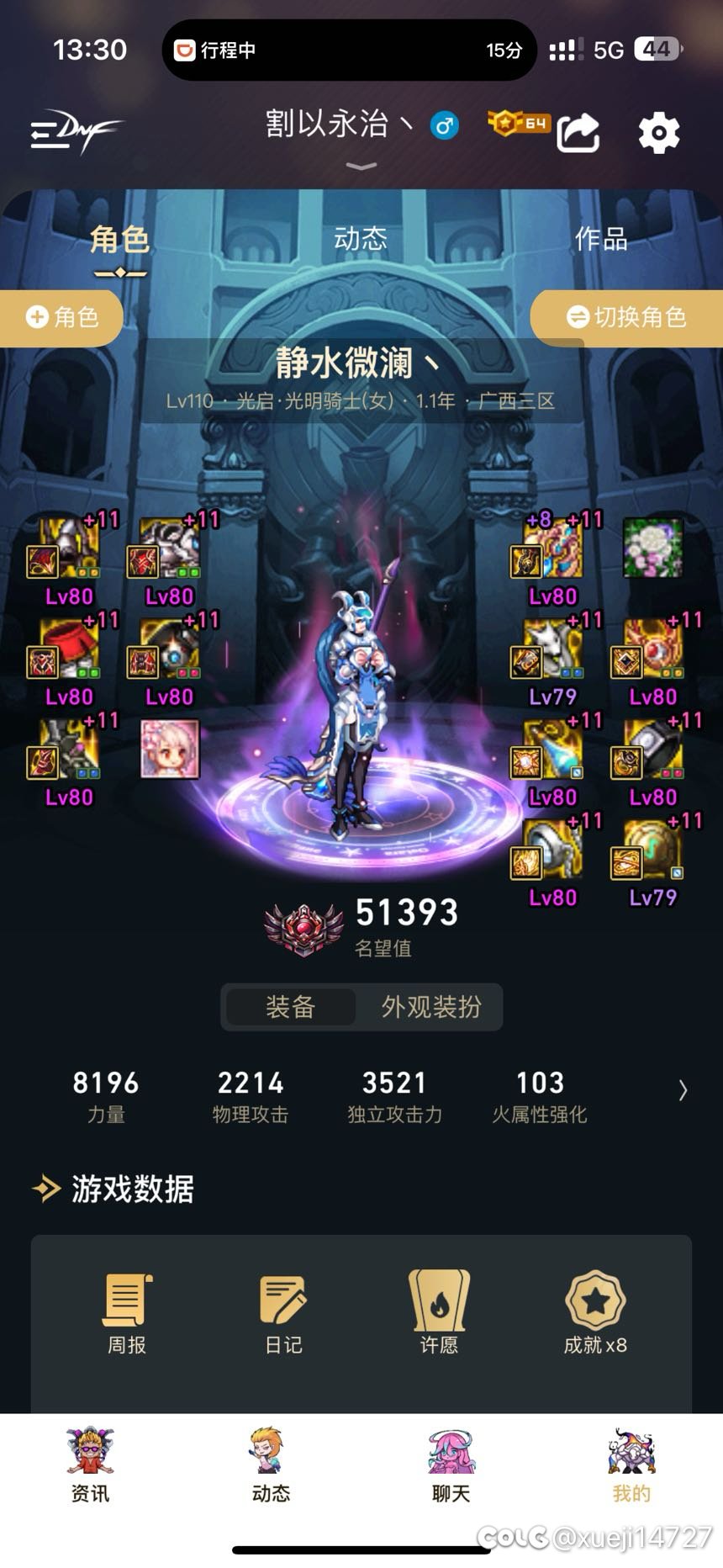 请教各位奶妈用得上13的武器吗1