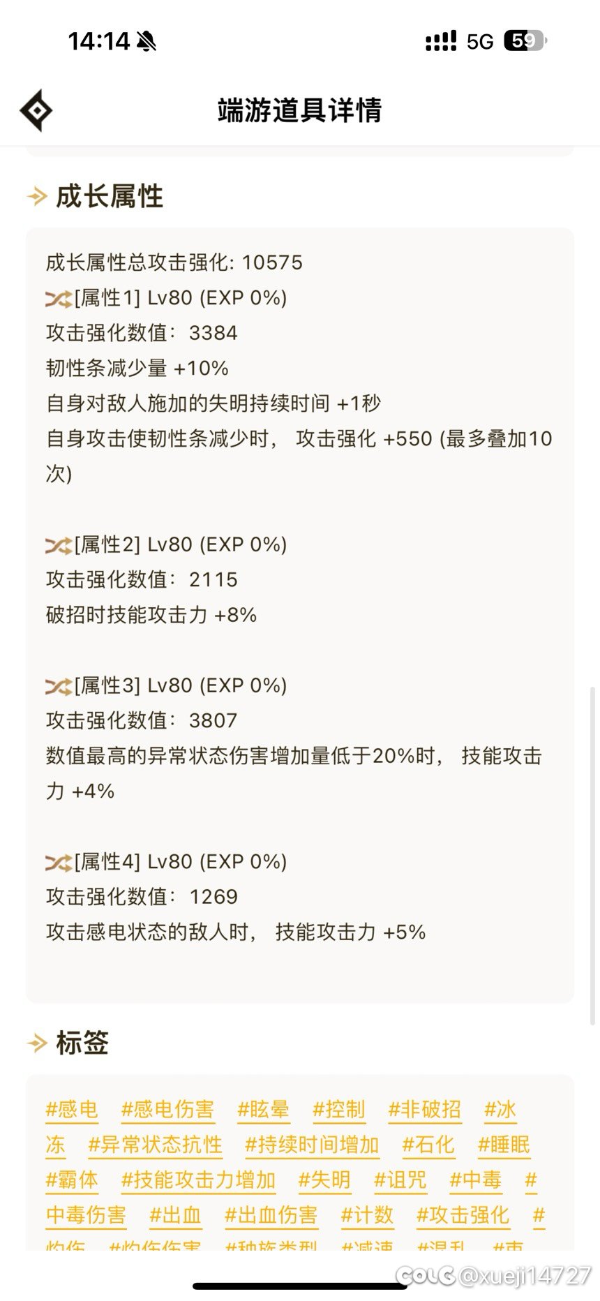 老哥们来帮忙看看这能算几词条，强度能超固定吗1