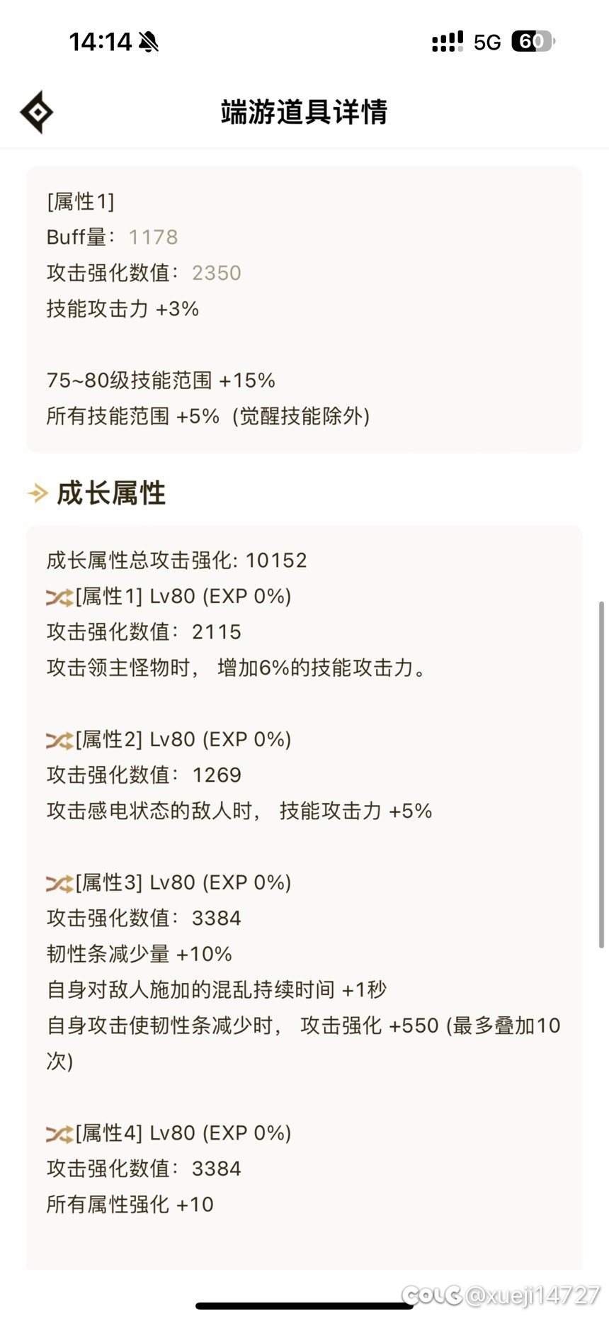 老哥们来帮忙看看这能算几词条，强度能超固定吗2