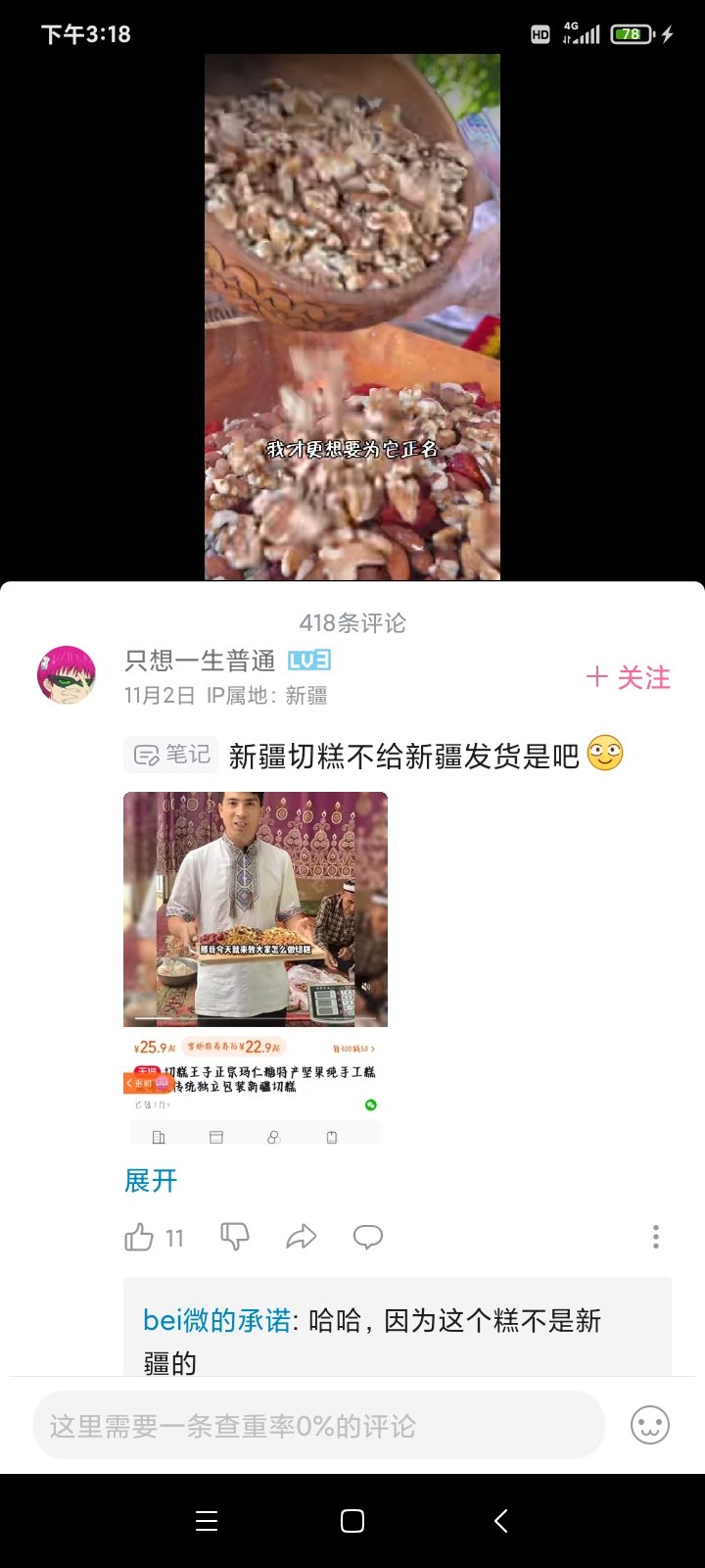在评论区就倒了?2
