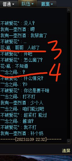 坚决与塞混子的🐶13对峙3