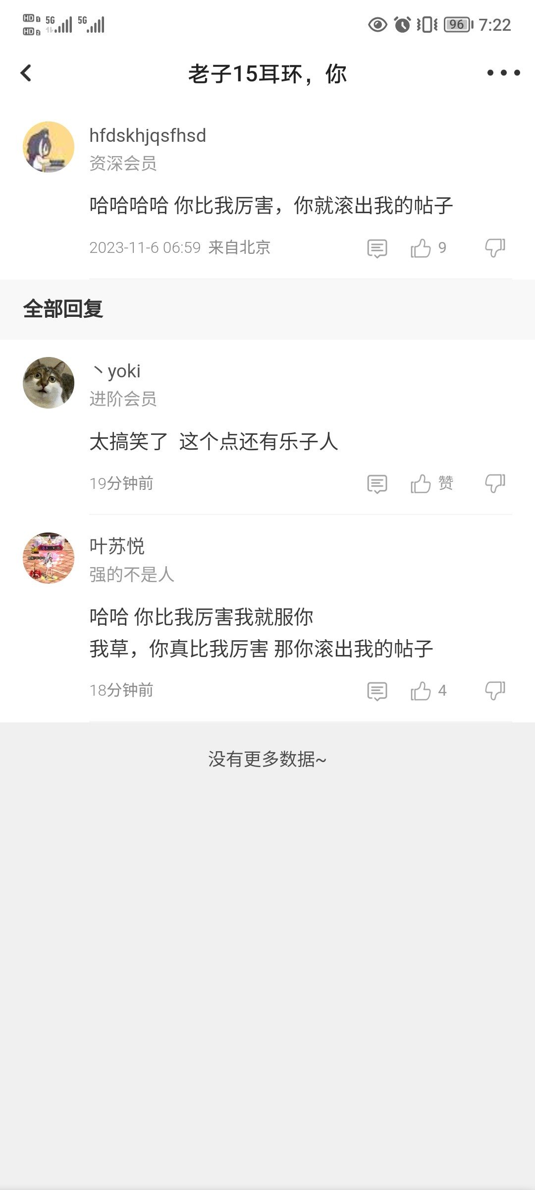 笑死了，你比我强我就服你，好吧你比我强滚出我的贴子4