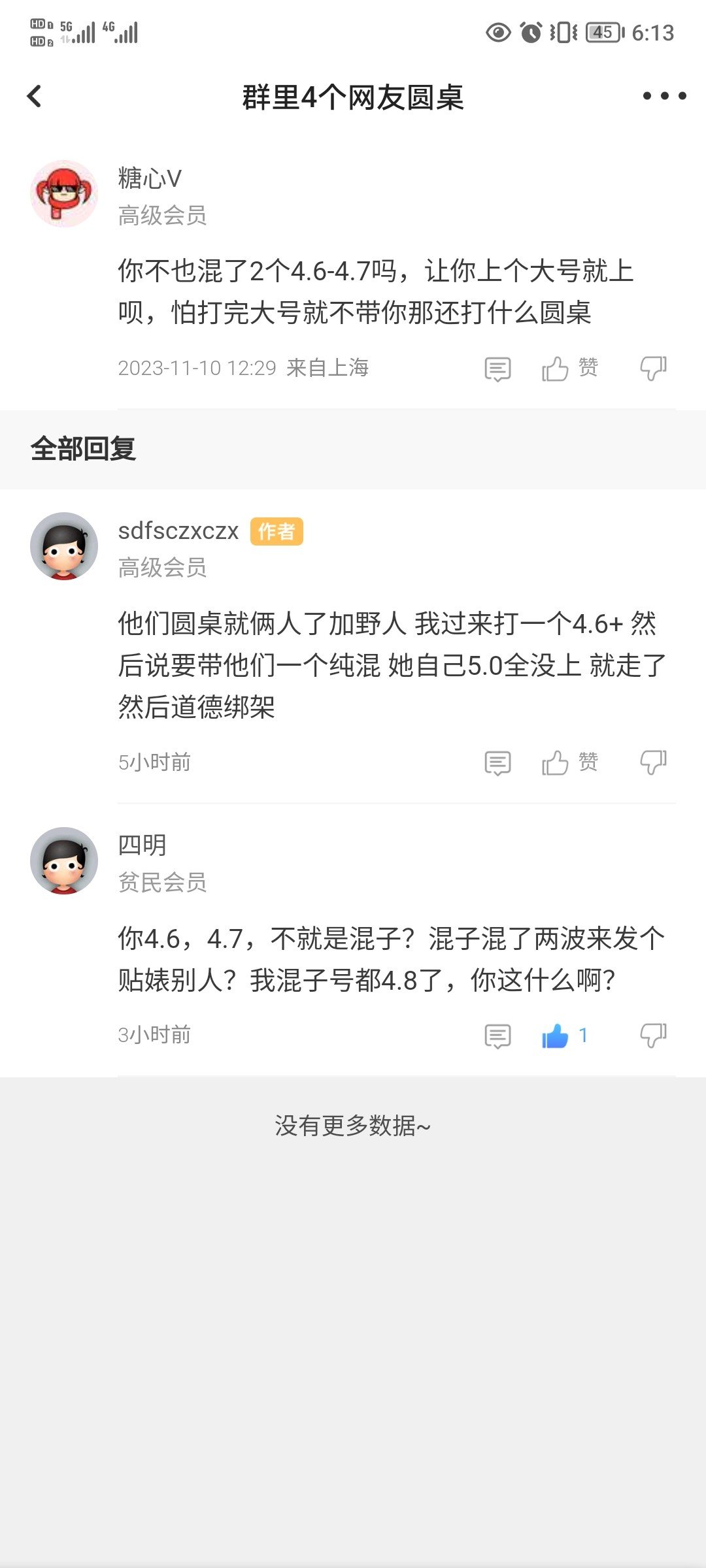 今天算是见识到了人不要脸真的无敌2