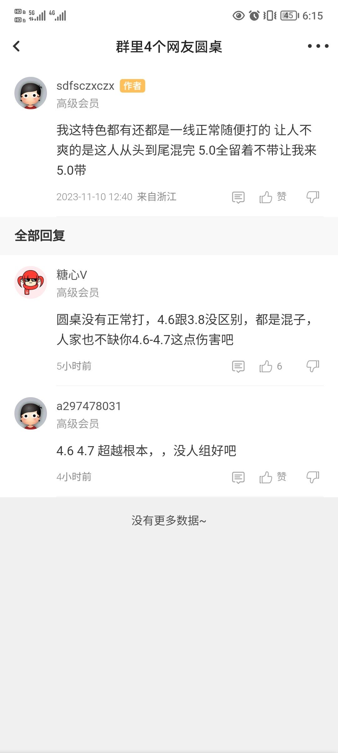 今天算是见识到了人不要脸真的无敌3