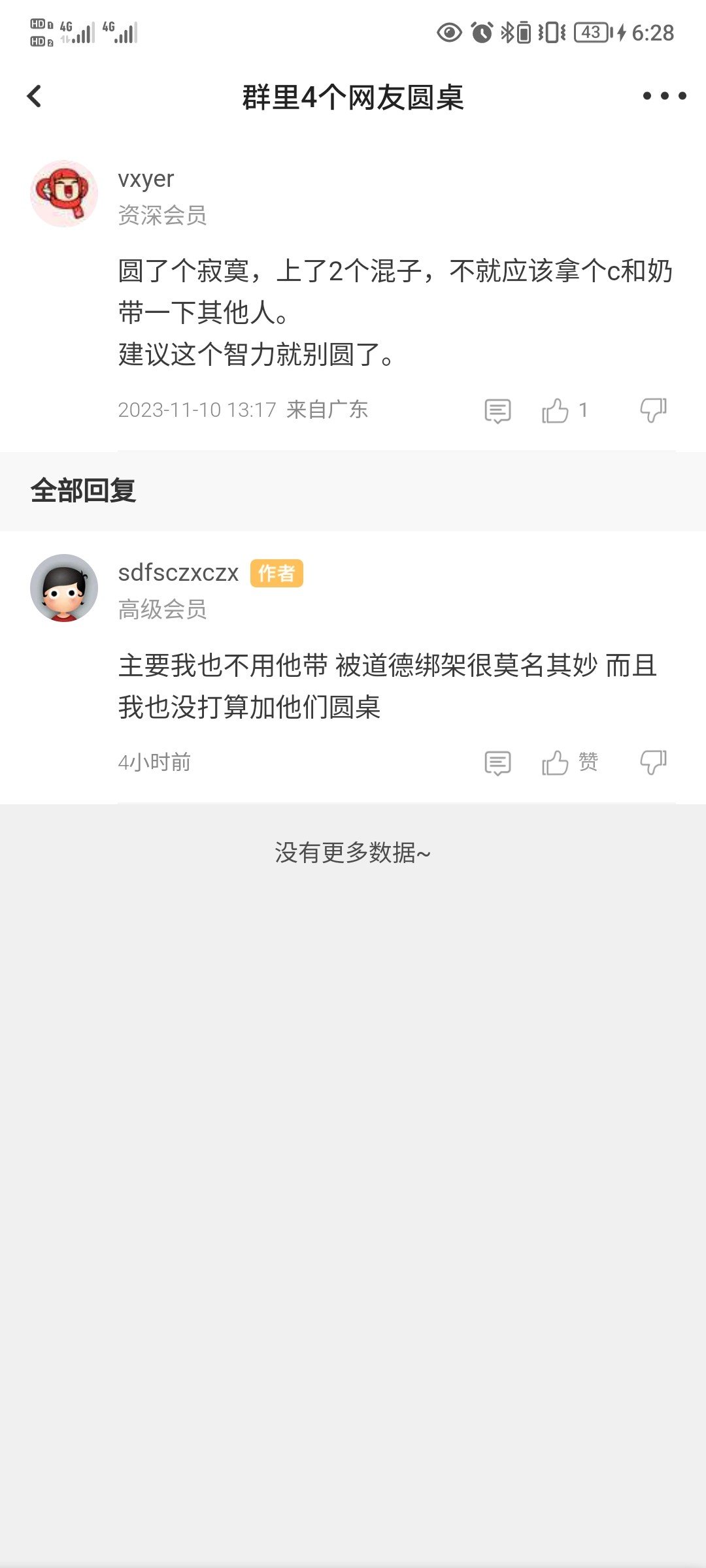 今天算是见识到了人不要脸真的无敌4