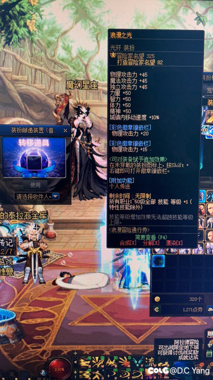 装扮邮递装置出bug了？1