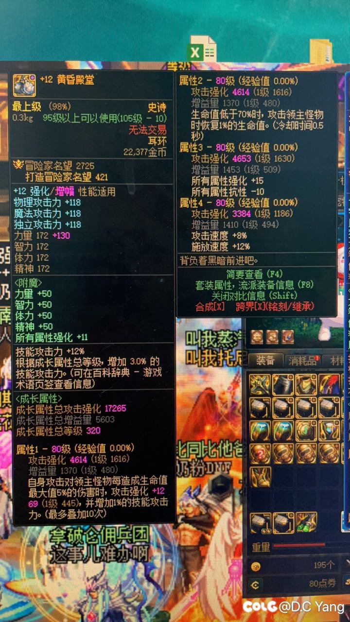 大佬们，相同的附魔，80级词条，红12与红13怎么名望值相差三百多1