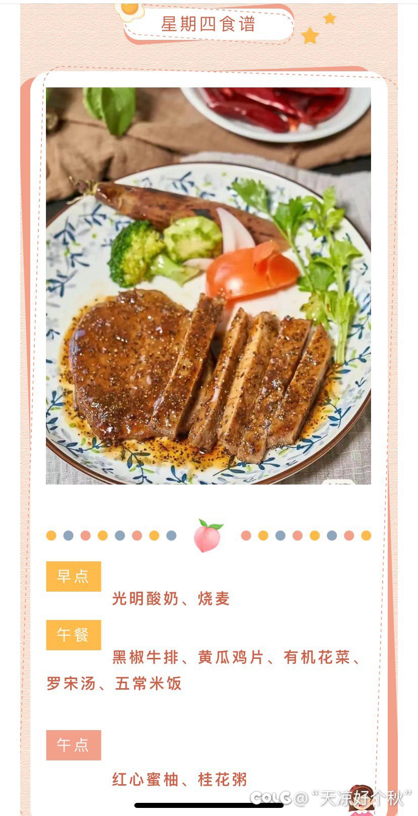 三年了我才发现公众号可以看食谱3