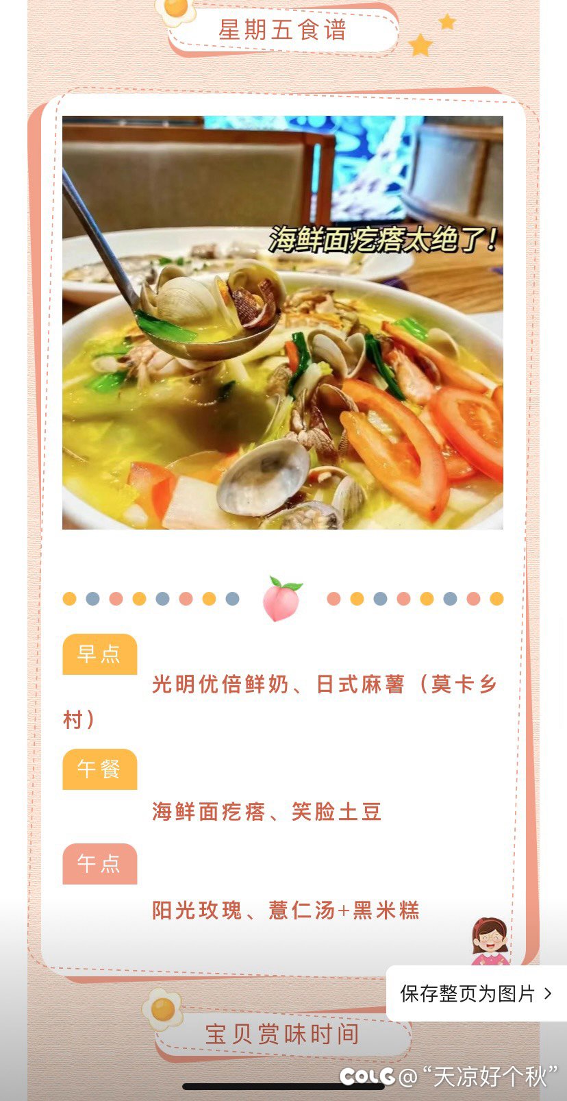 三年了我才发现公众号可以看食谱4