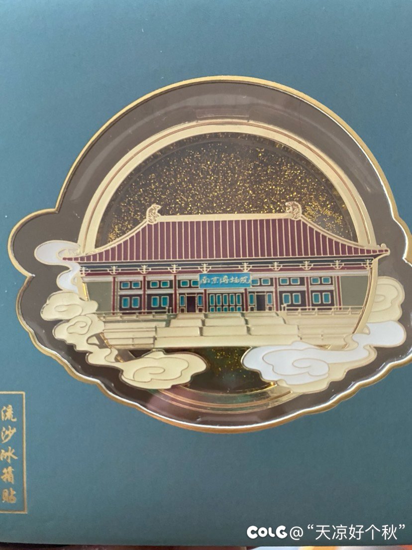 冰箱贴➕13