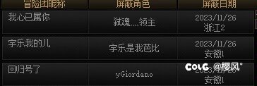 未央骗子群及冒险团预警8612575192
