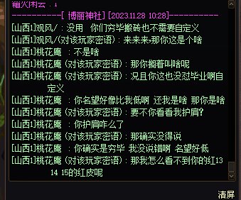 关于发了个频道喇叭被人骂这个事2