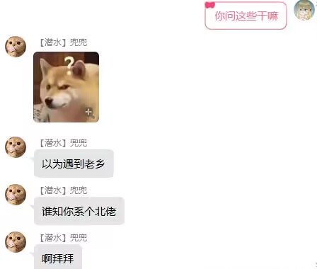 来加个公会，问地址不说直接说我系北佬？3