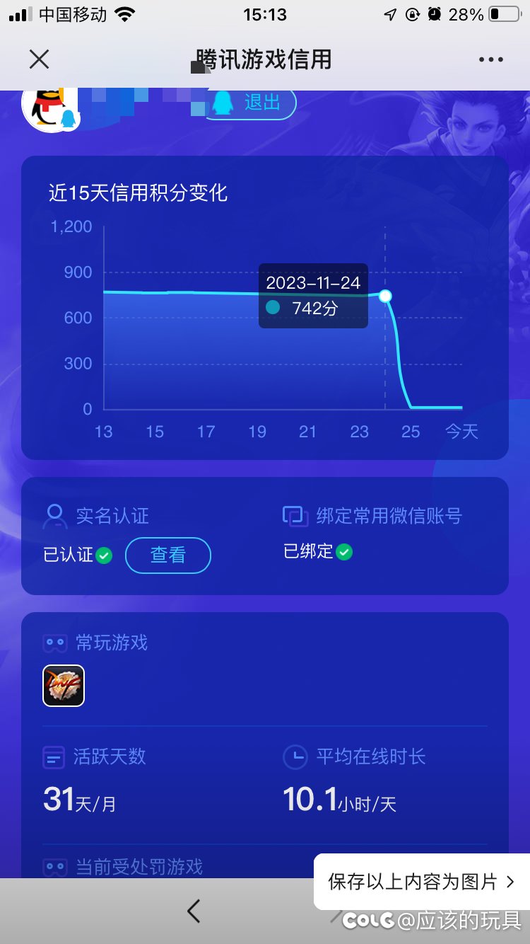 几天前突然弹人脸，过后信用分清零，然后又9000W大瓜1