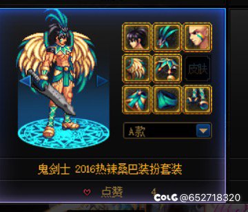 跨二，男鬼剑暖暖求助1
