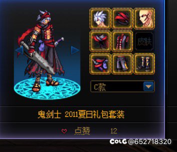 跨二，男鬼剑暖暖求助2