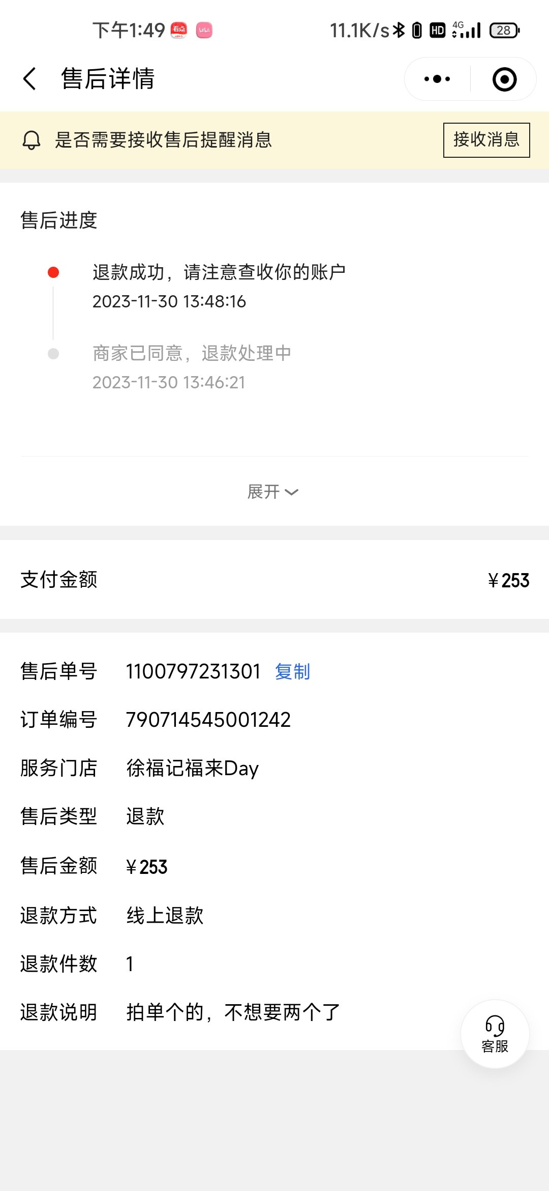 气的我把联名的徐福记的礼盒都退了1